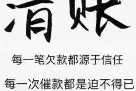 香河企业清欠服务